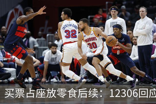 买票占座放零食后续：12306回应，释放3大信号，网友态度两极分化